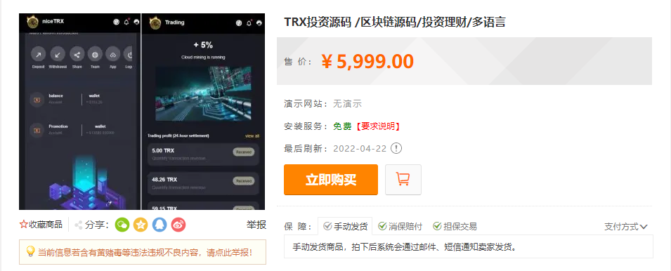 多语言 /区块链源码/投资理财/TRX投资源码插图21