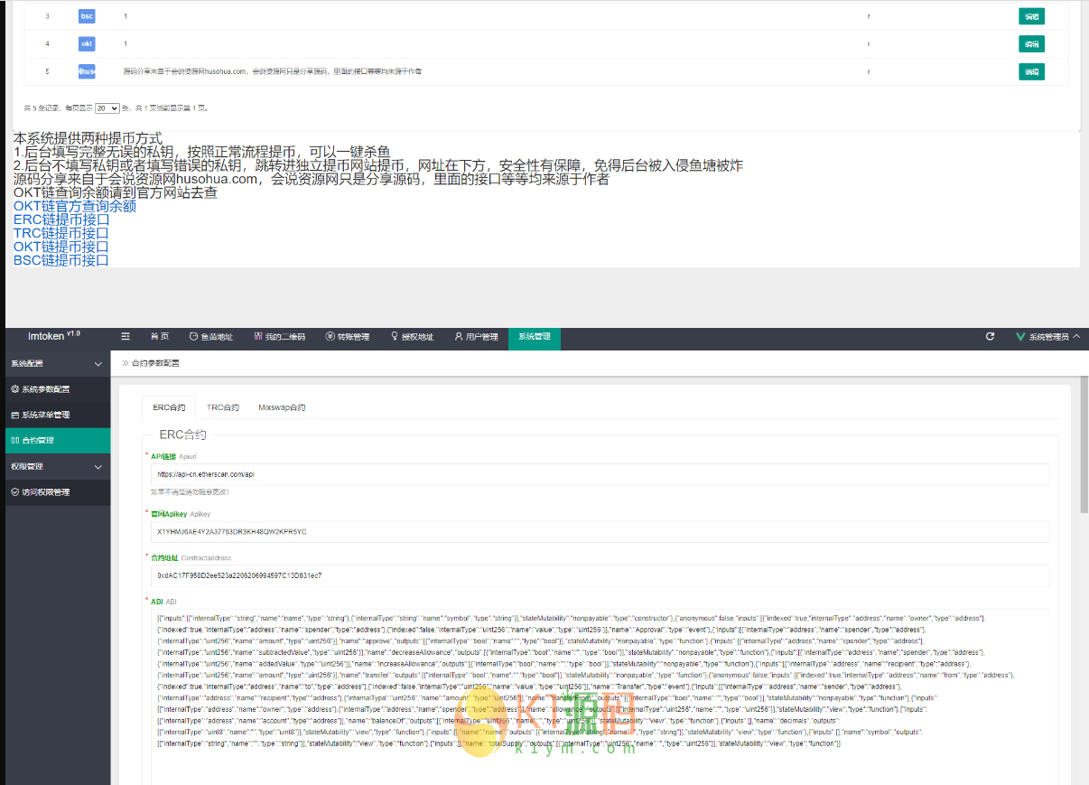 2022 最新版 多链盗U系统源码 v1102插图