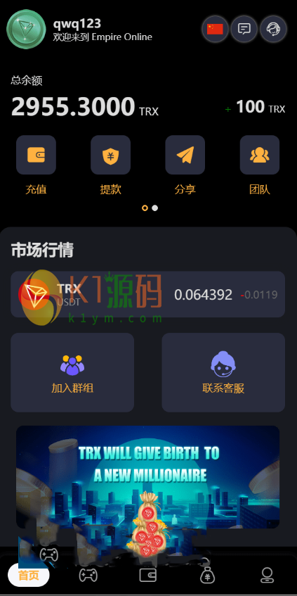 完整版区块链游戏/trx投注竞猜游戏/trx下注游戏/前端uinapp插图1