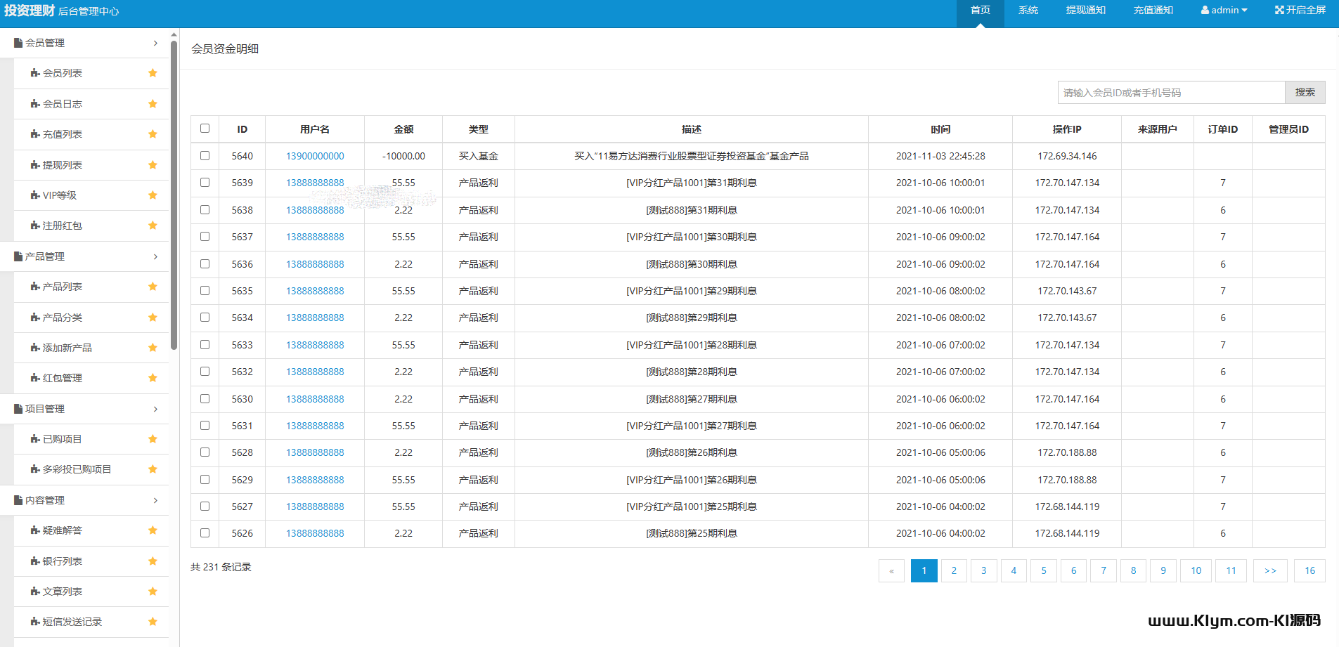 一套完整开源理财基金股权投资平台源码插图10