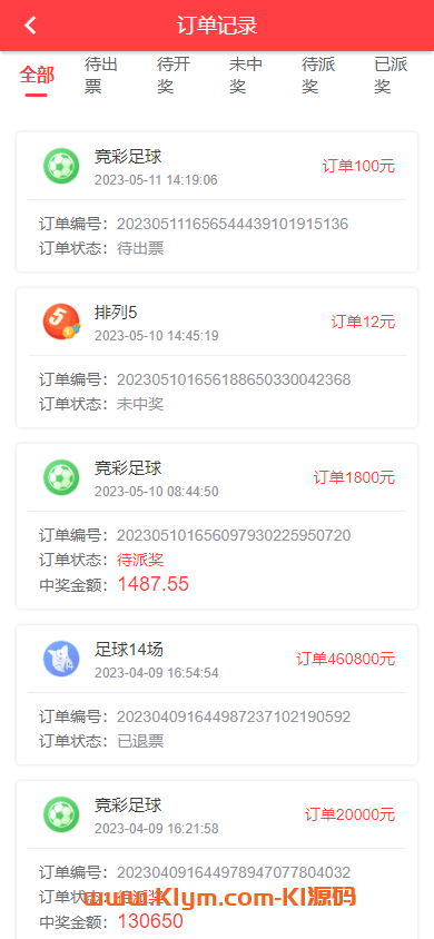 线下店铺，实体出票java的彩票足球源码前端uinapp插图9