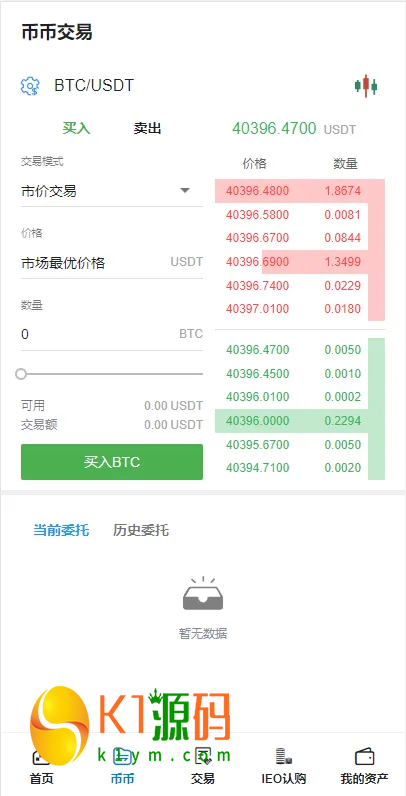 全新二开交易所/后台预生成K线/质押生息/IEO认购/币币合约交易插图3