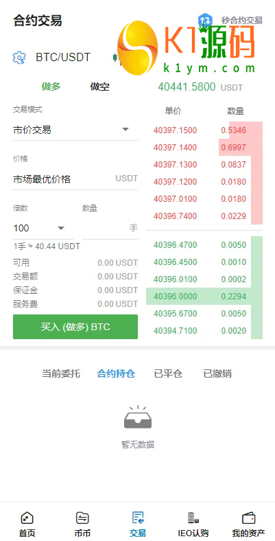 全新二开交易所/后台预生成K线/质押生息/IEO认购/币币合约交易插图4