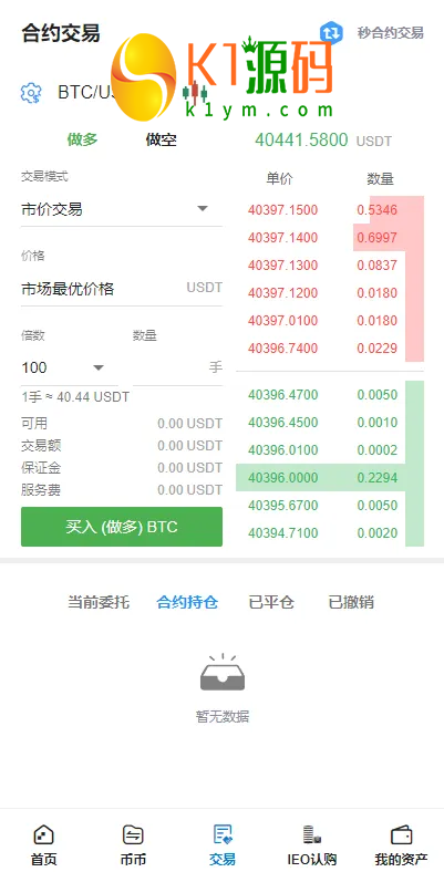 全新二开交易所/后台预生成K线/质押生息/IEO认购/币币合约交易插图5