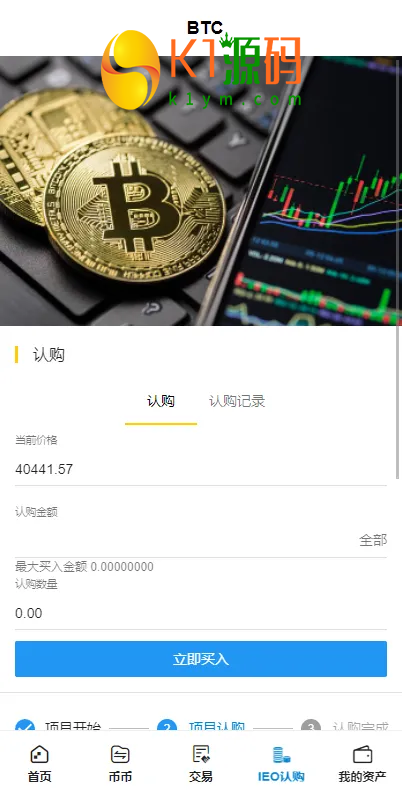 全新二开交易所/后台预生成K线/质押生息/IEO认购/币币合约交易插图6