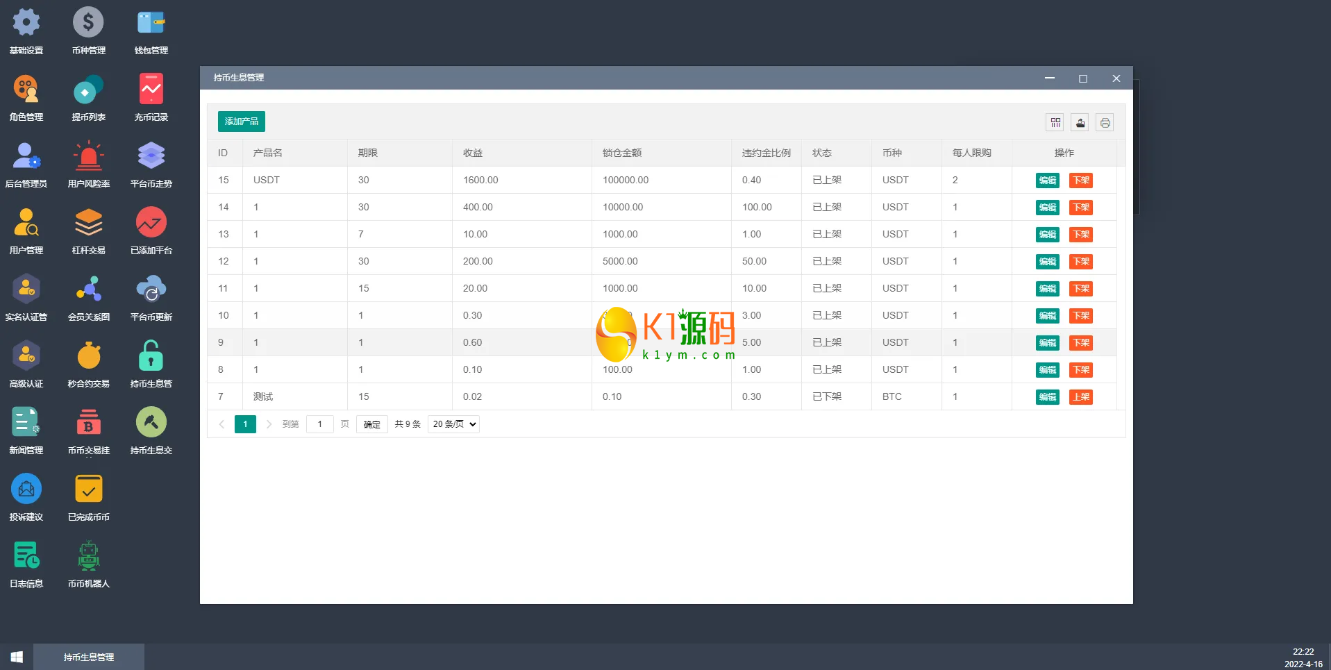 全新二开交易所/后台预生成K线/质押生息/IEO认购/币币合约交易插图18