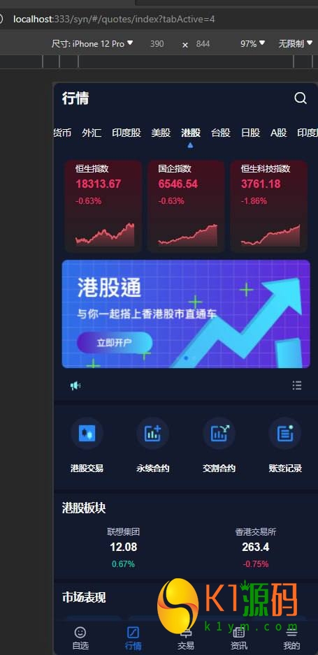 Stock综合交易所 带vue源码插图