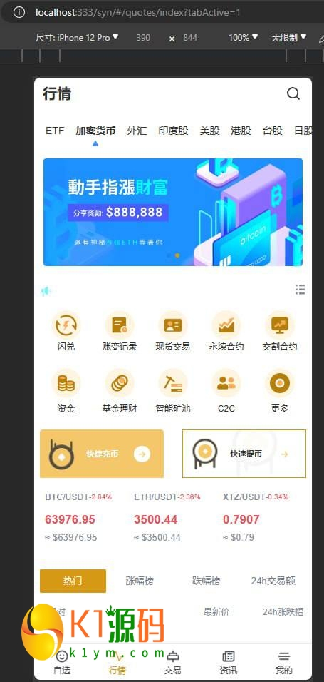 Stock综合交易所 带vue源码插图1