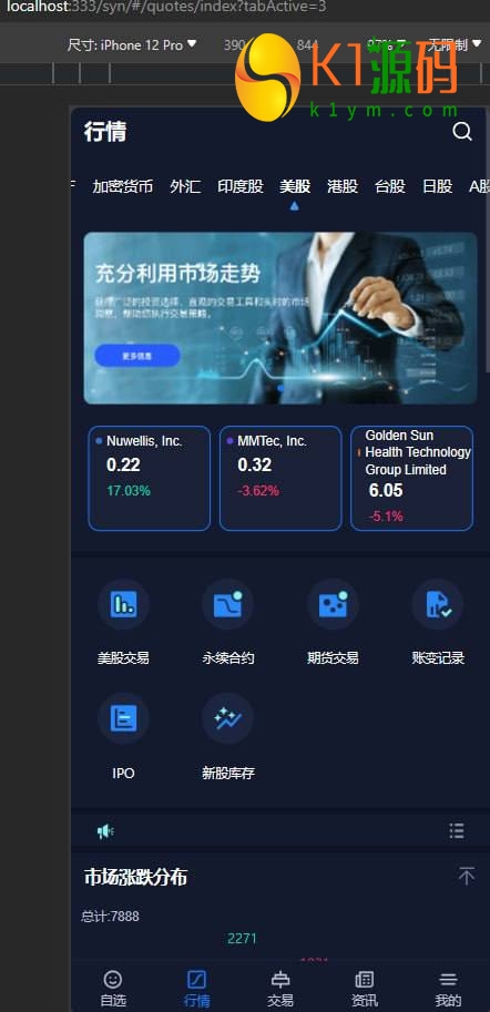 Stock综合交易所 带vue源码插图4