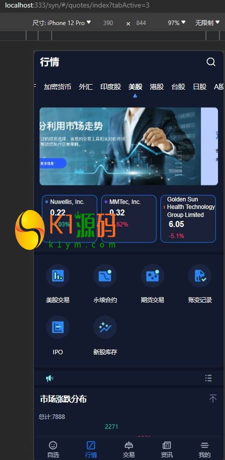 Stock综合交易所 带vue源码插图7