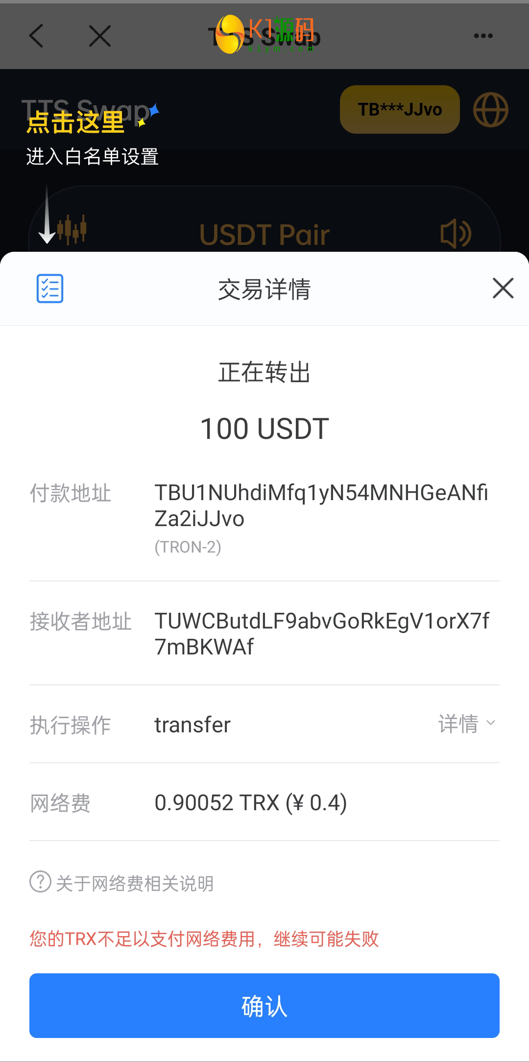 双语言区块链闪兑系统/usdt/trx兑换源码/前端uinapp插图