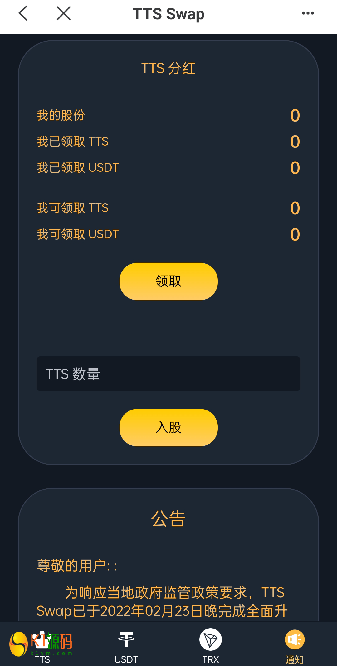 双语言区块链闪兑系统/usdt/trx兑换源码/前端uinapp插图4