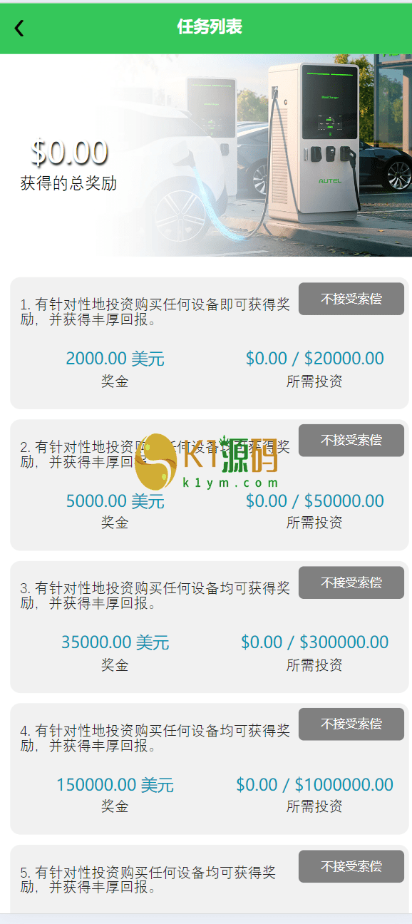 最新海外充电桩理财投资源码/usdt充值/插图1