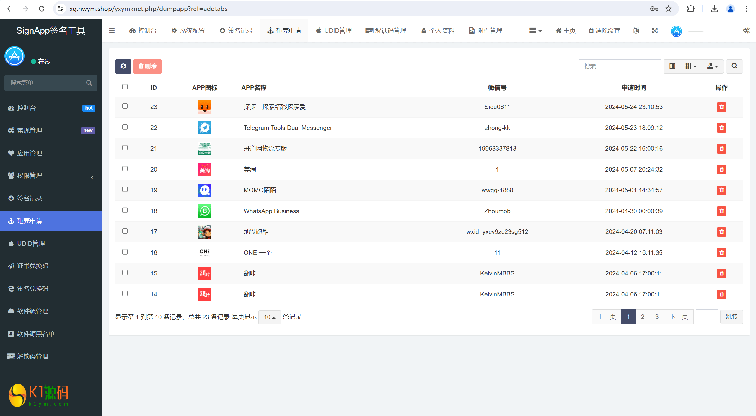 SignApp签名工具/美淘iOS在线签名工具/后端PHP插图2