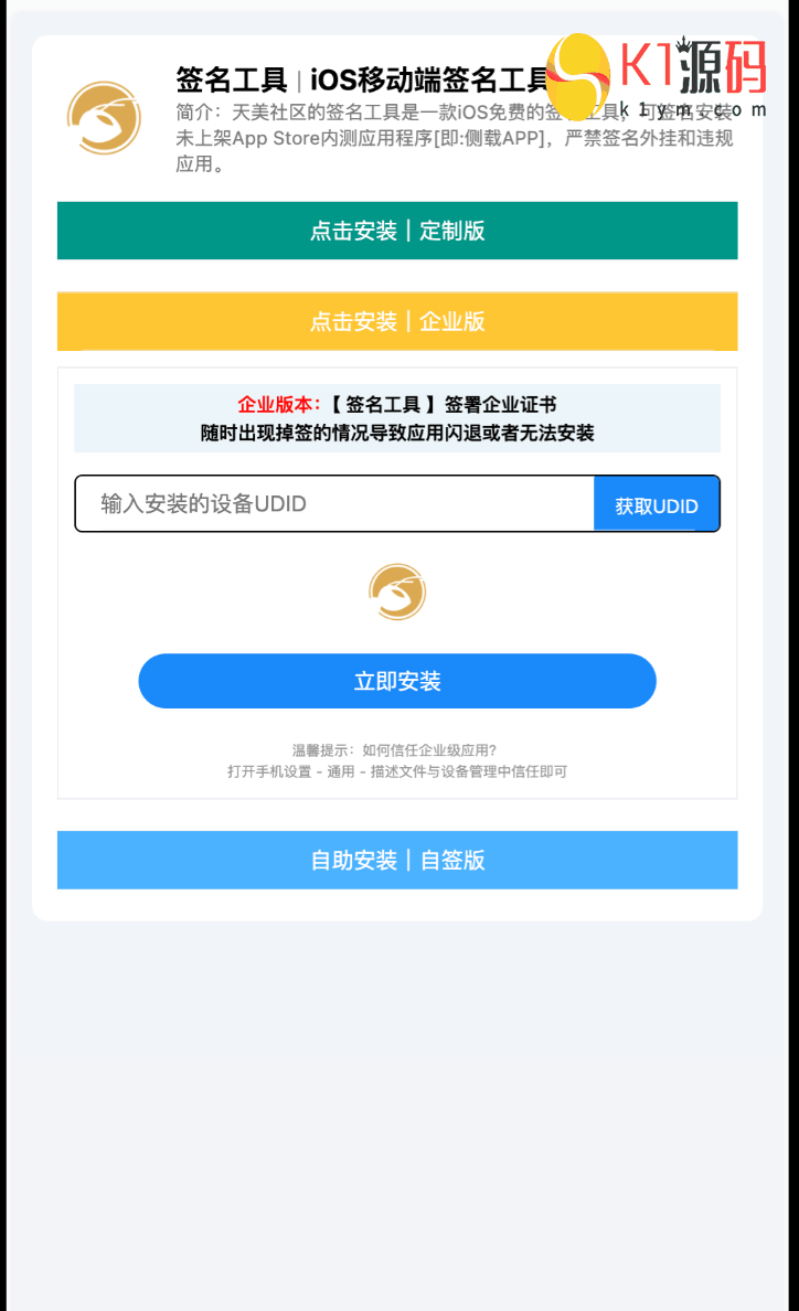 SignApp签名工具/美淘iOS在线签名工具/后端PHP插图5