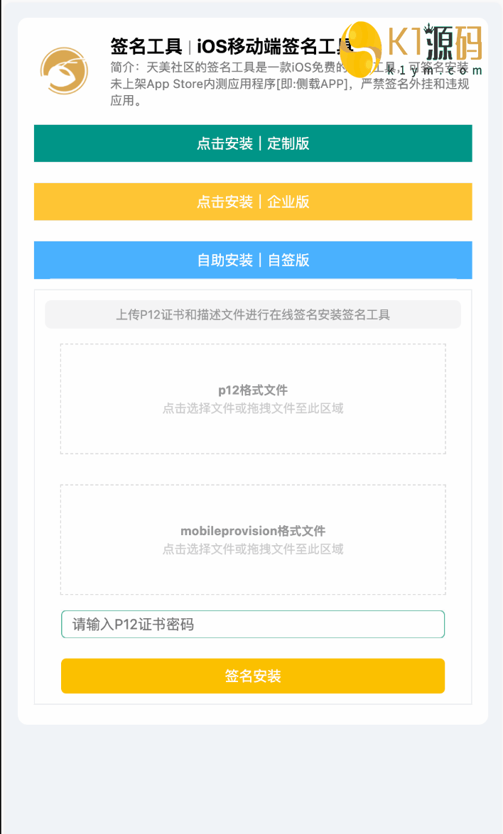 SignApp签名工具/美淘iOS在线签名工具/后端PHP插图6