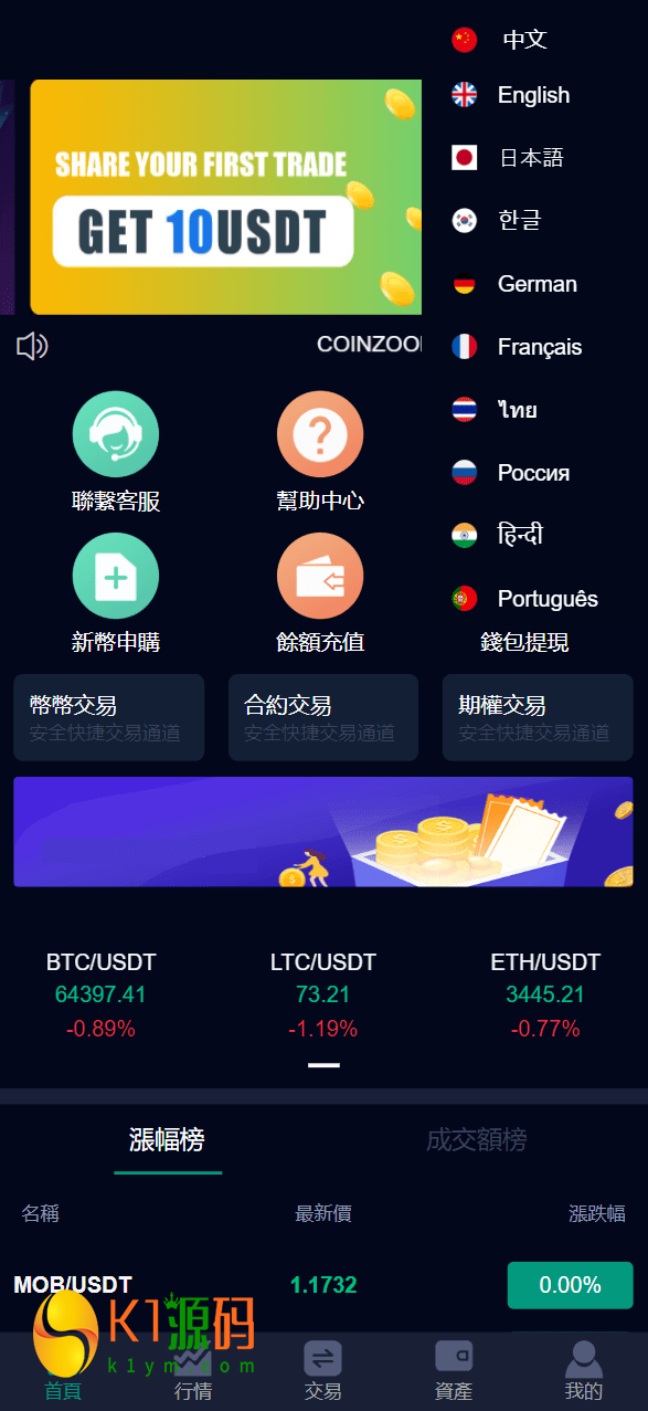 COINZOOM九国语言微交易交易所版源码插图1