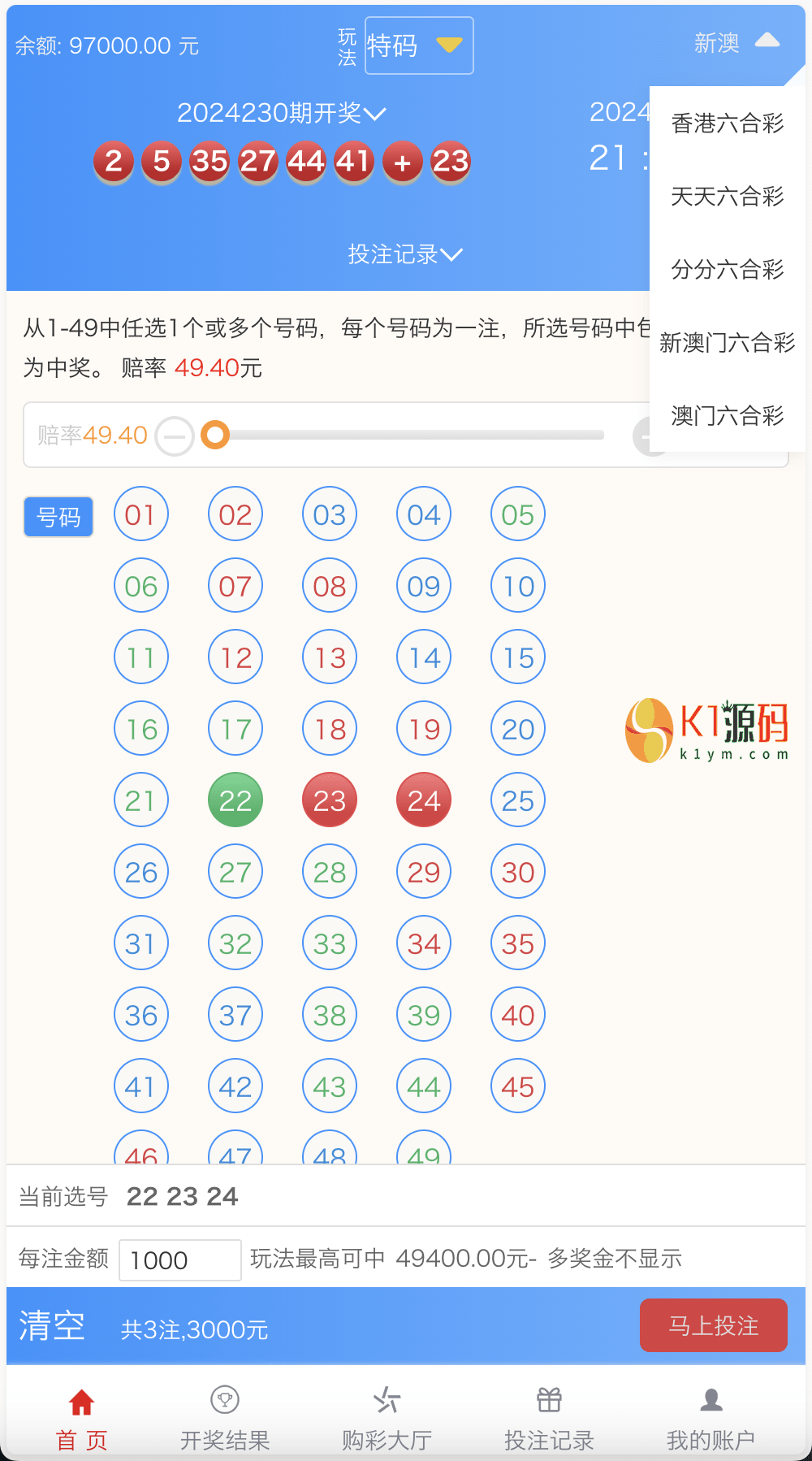 大富二开天天彩票修复优化版插图