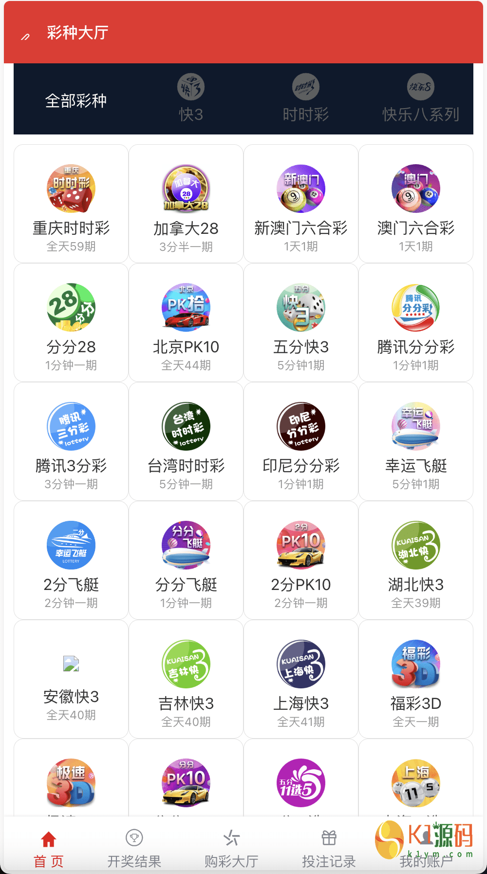 大富二开天天彩票修复优化版插图4