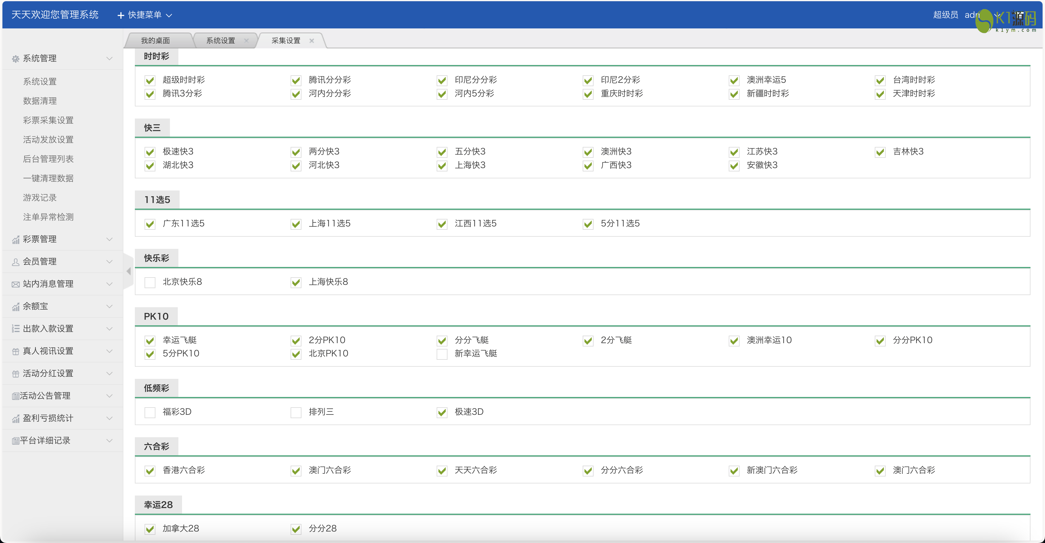 大富二开天天彩票修复优化版插图10