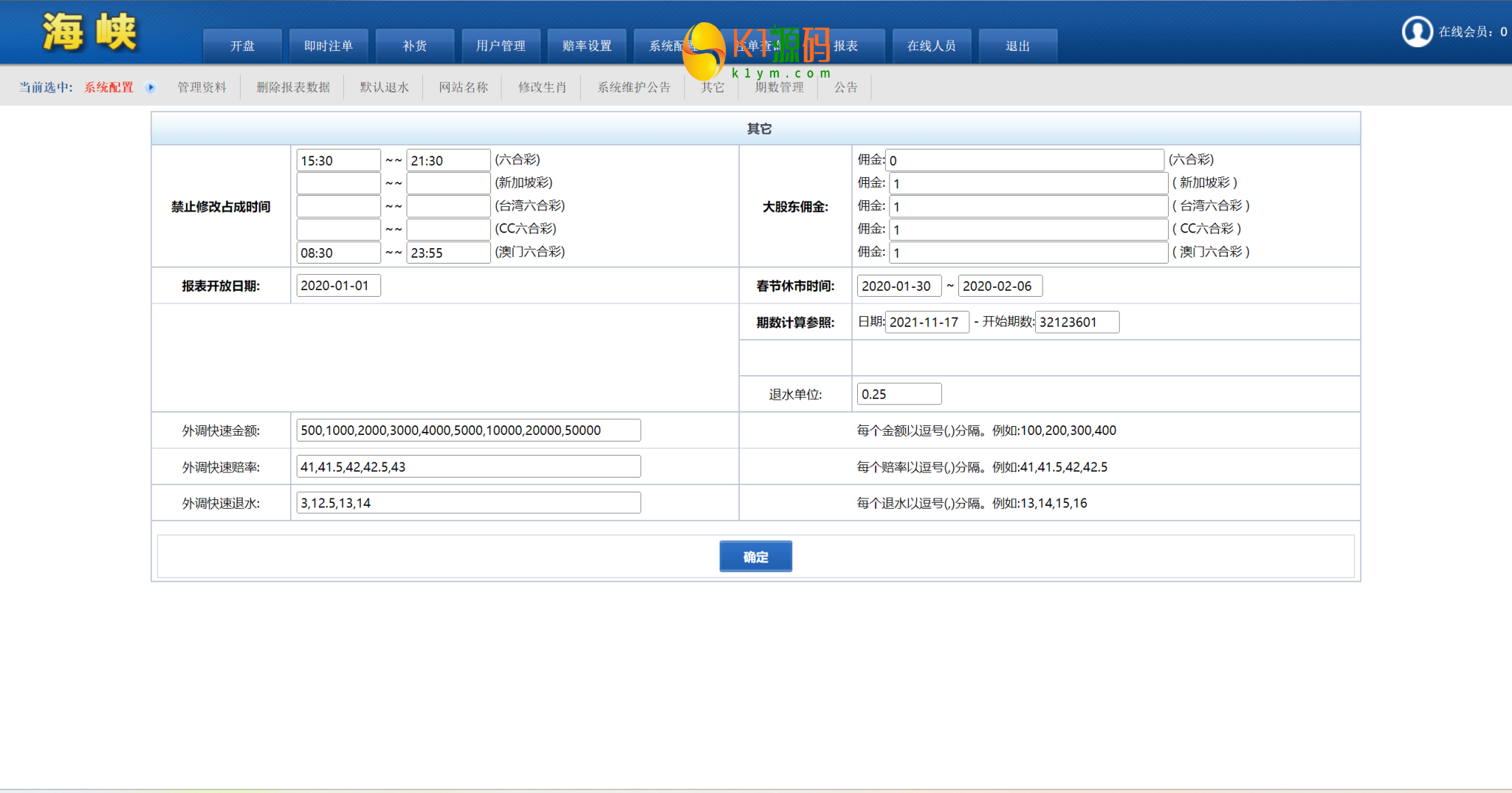 SK海峡六合彩源码/5合一六合彩OA信用盘源码/手机端/PC端插图3