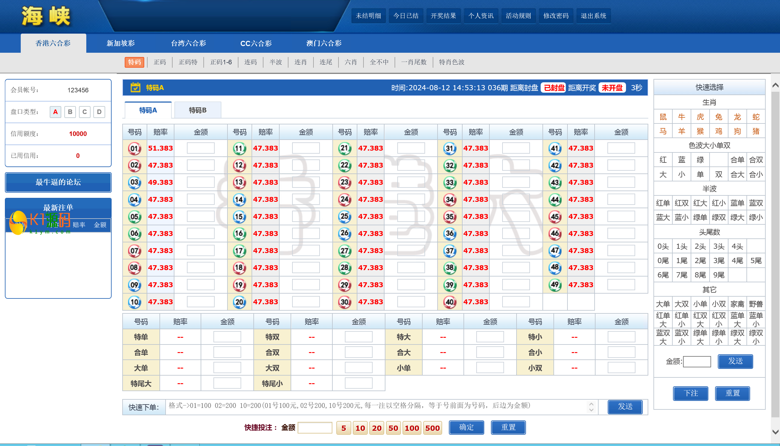 SK海峡六合彩源码/5合一六合彩OA信用盘源码/手机端/PC端插图1