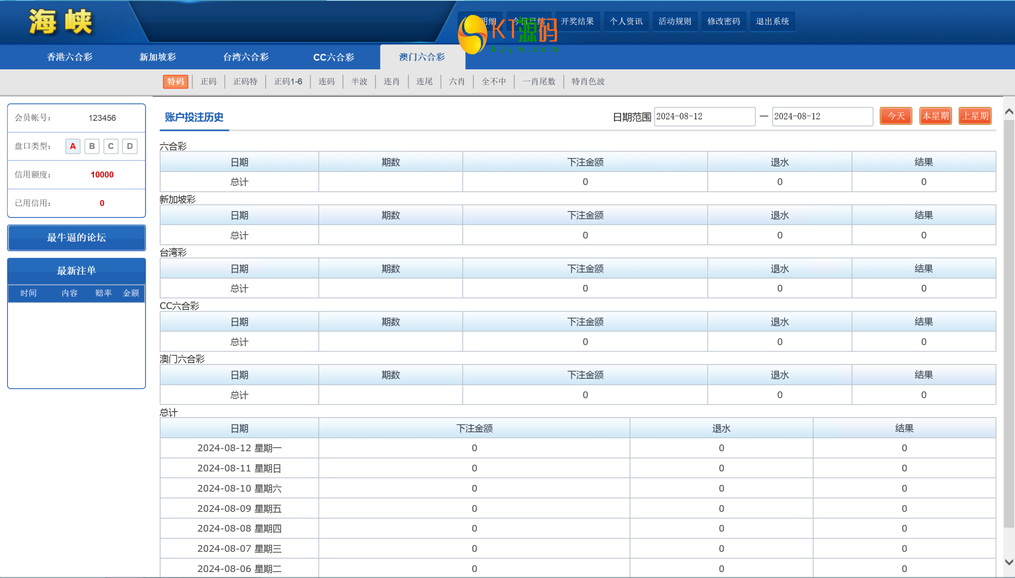 SK海峡六合彩源码/5合一六合彩OA信用盘源码/手机端/PC端插图2