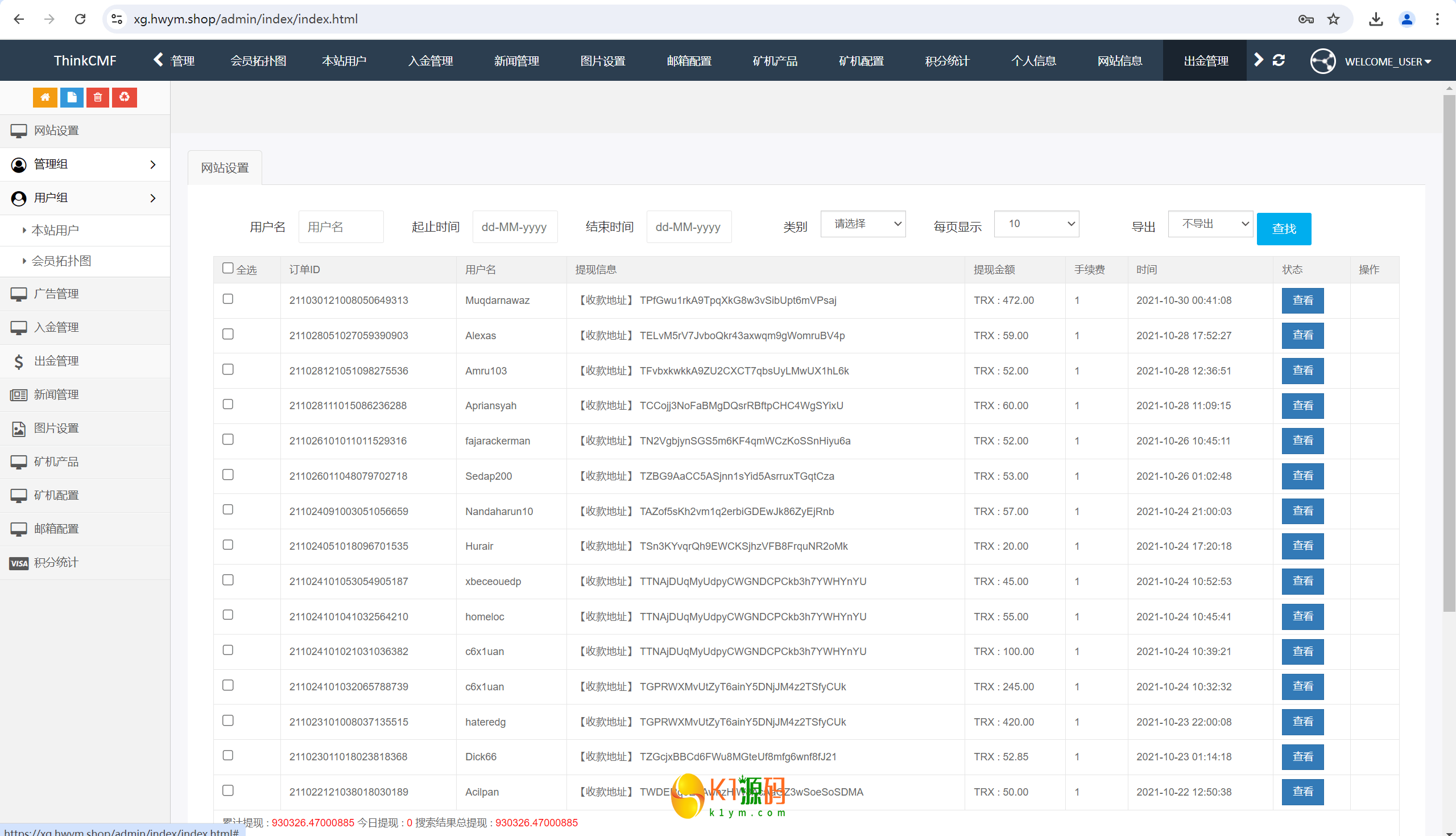 TRX虚拟币矿机区块链矿机交易系统+4国语言+usdt充值+搭建视频教程插图14