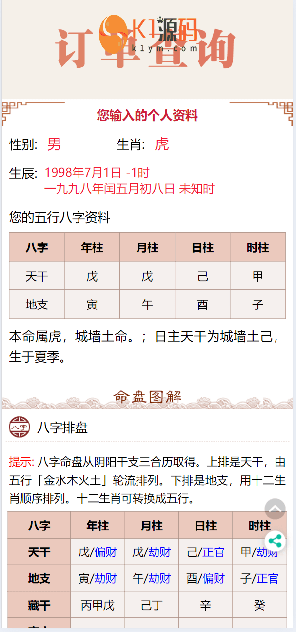 新版测算系统源码插图6