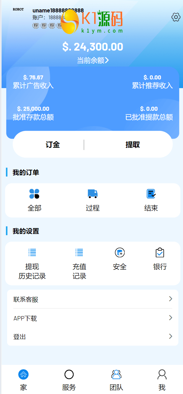 海外机器人挖矿/投资众筹系统/三级分销系统源码插图1