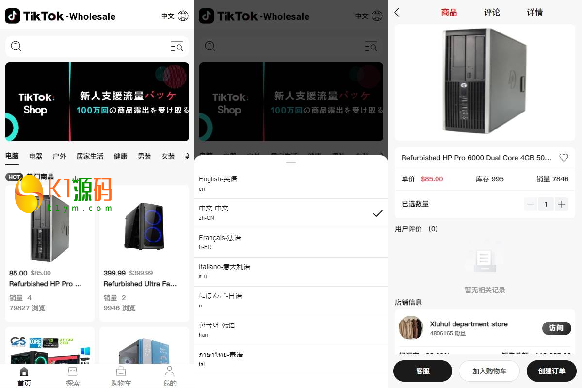 一套新版多语言Tiktok跨境商城系统源码/多语言tiktok商城/内置客服/内嵌tiktok插图