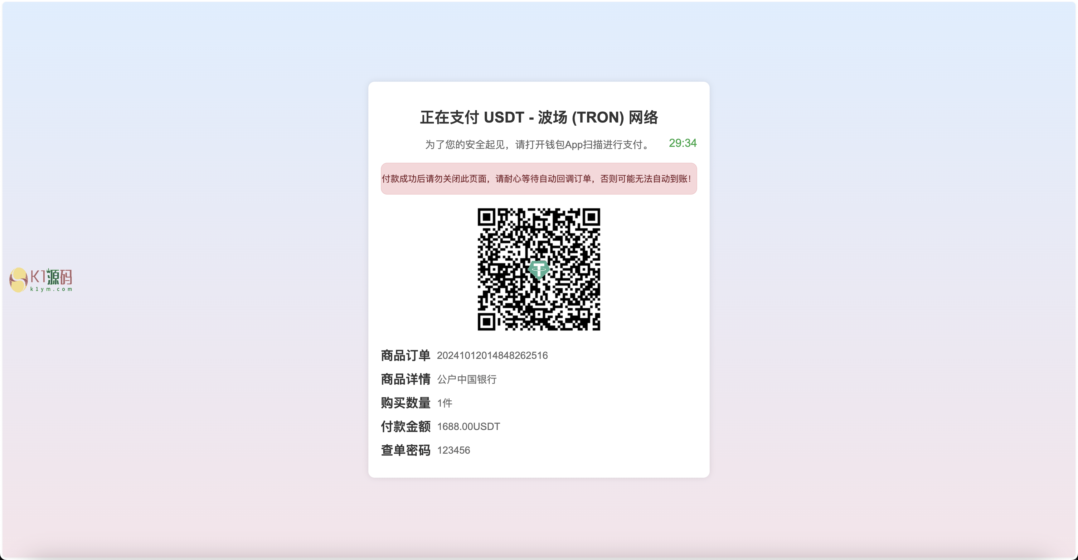 蓝盾发卡商城盗U秒U源码/域名防封+TG通知/前端html+后端php插图3