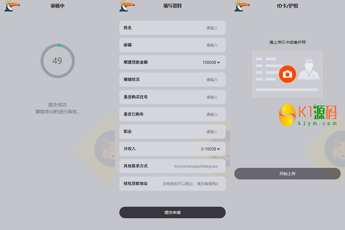 多语言借币系统/借币贷款/套路贷款/usdt贷款源码插图1