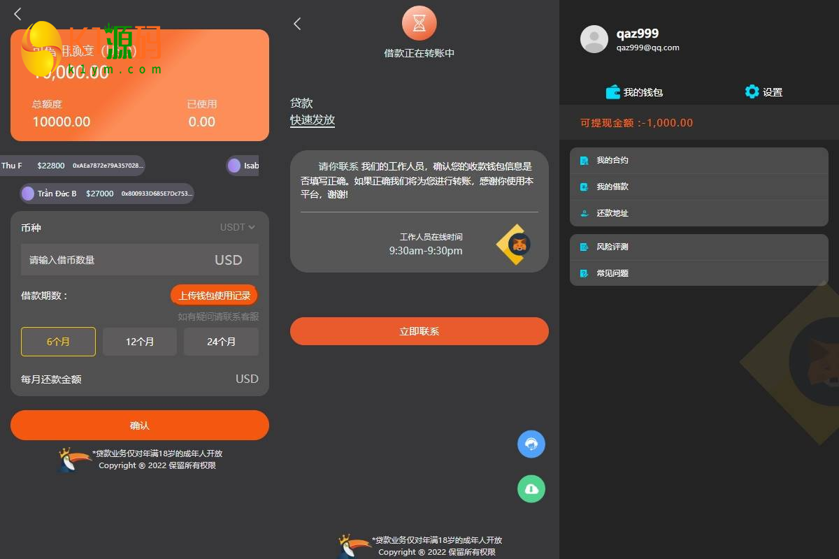 多语言借币系统/借币贷款/套路贷款/usdt贷款源码插图2