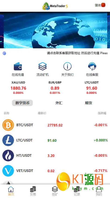 MT5,ST5,多语言,虚拟币,外汇,期货,挖矿,微盘,微交易,系统,源码【亲测源码】插图1
