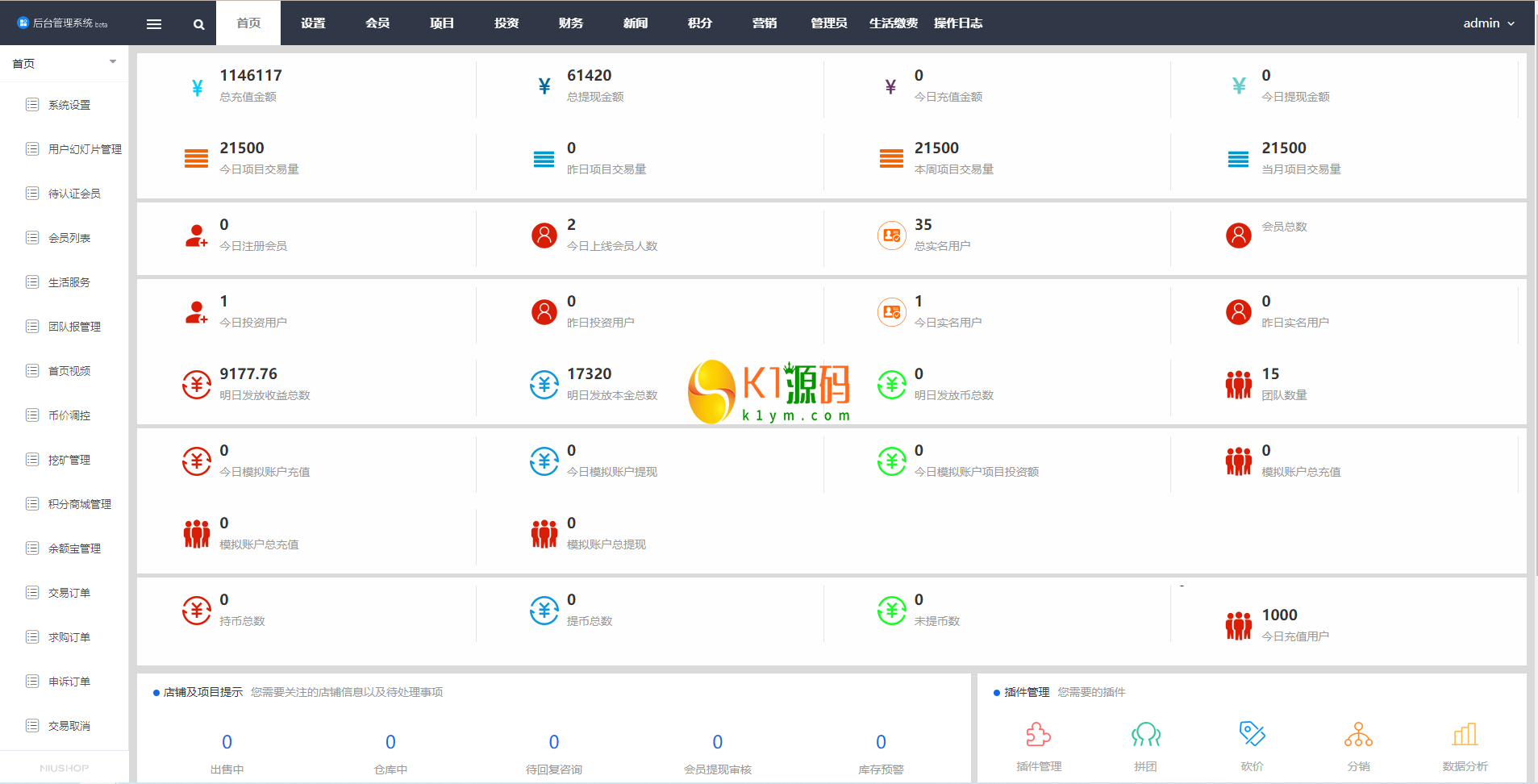 全新项目投资理财系统源码/投资众筹系统/自带im即时通讯插图5