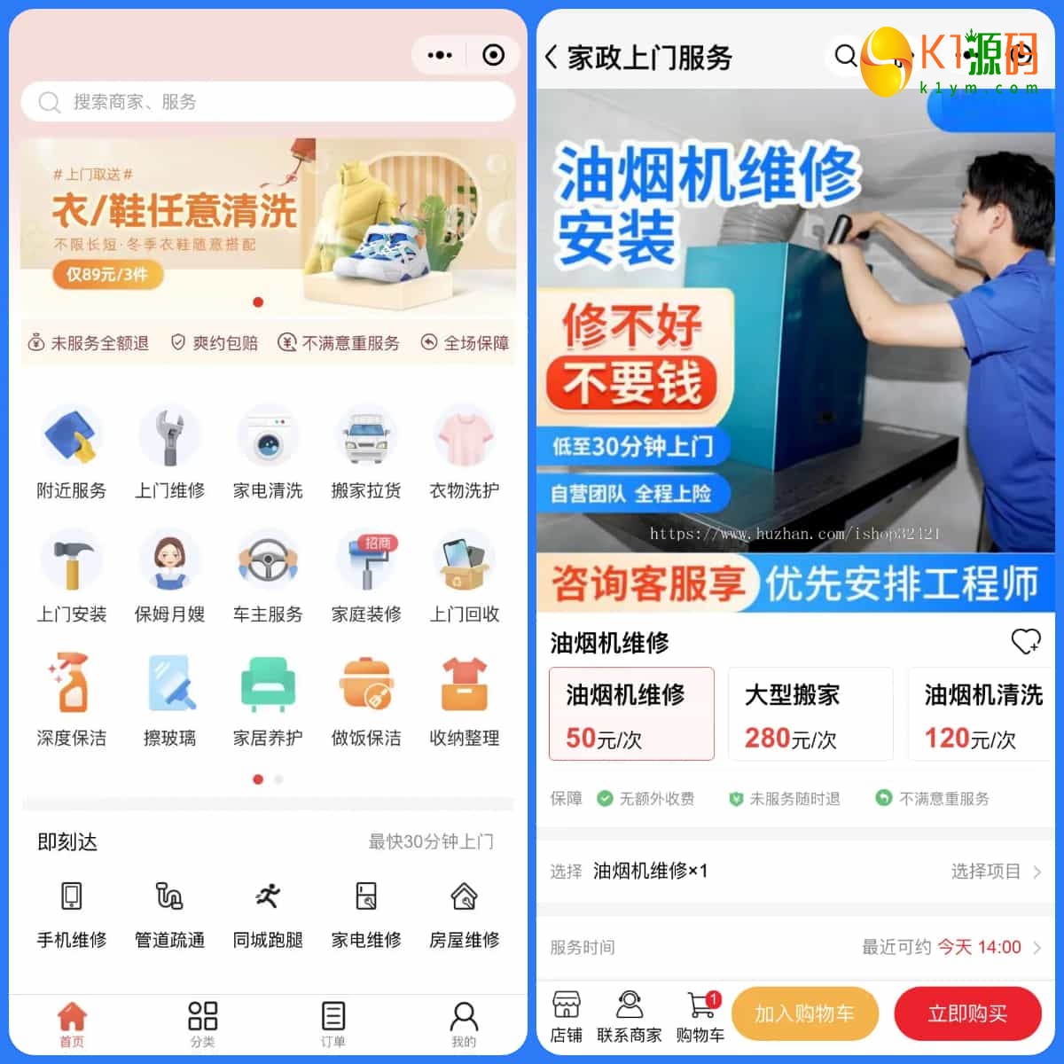 thinkphp家政上门预约服务小程序家政保洁师傅上门服务小程序上门服务在线派单安装教程插图1