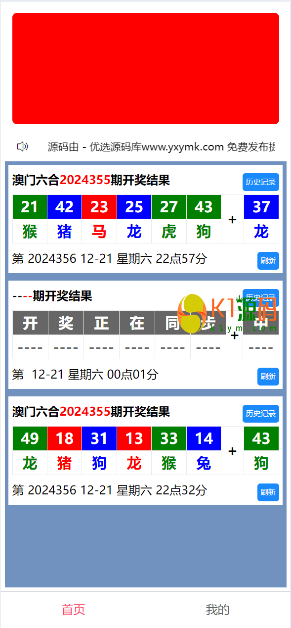 uniapp六合彩开奖网自动采集开奖源码/六合图库资料源码/香港六合彩开奖网/澳门六合彩开奖网/编译后的插图7