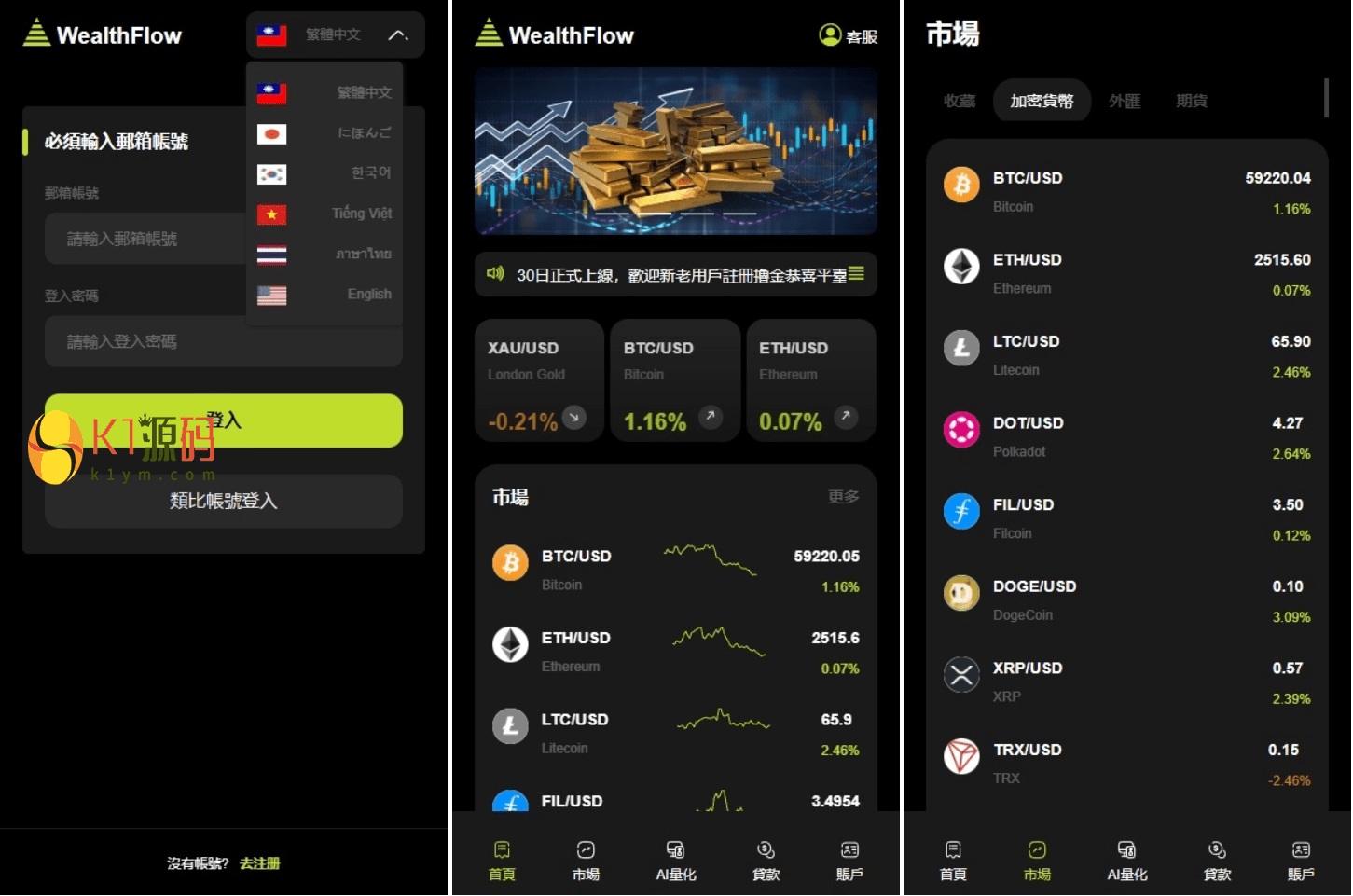 ealthFlow交易所源码+模拟账号前端uniapp编译后+后端php插图