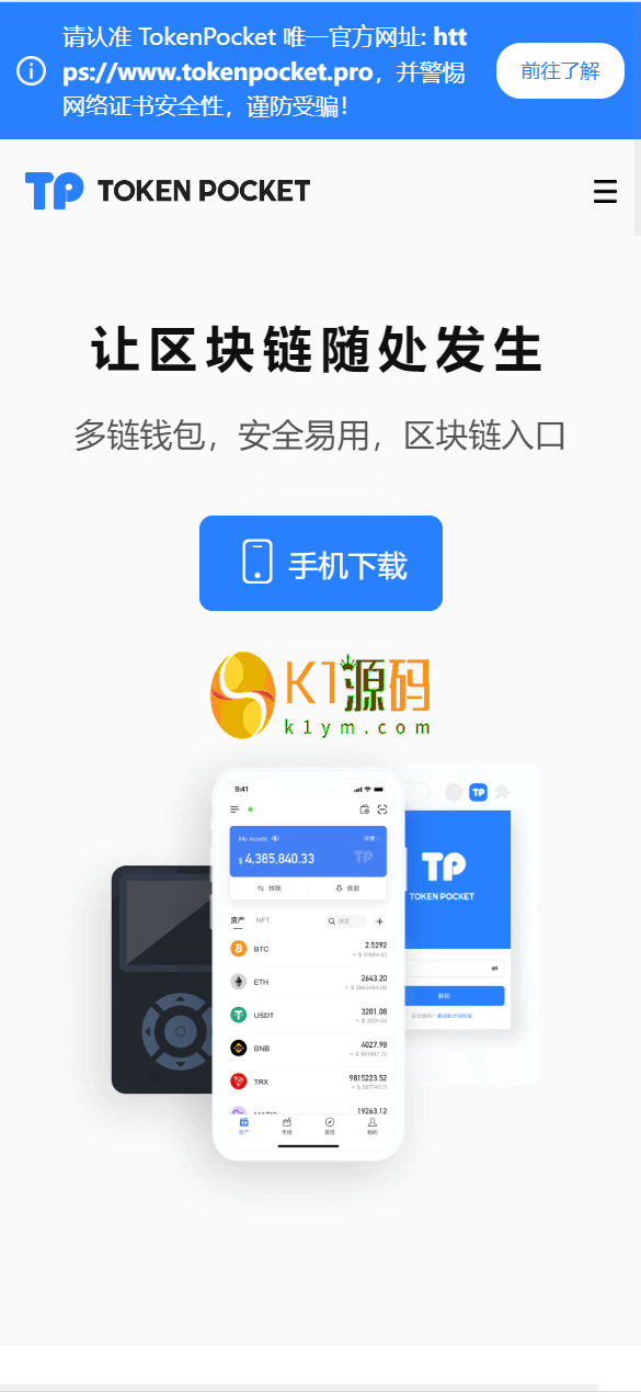 最新高仿TP钱包官网前端源码插图1