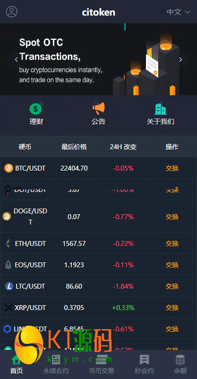 多语言/币币/永续合约/秒合约/理财/交易所源码【亲测源码】插图3