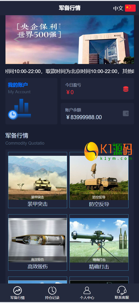 双语言军事军备类型微盘微交易所源码/一键亏盈+指定亏盈+完美风控概率+行情结算都正常/前端html+后端PHP插图6