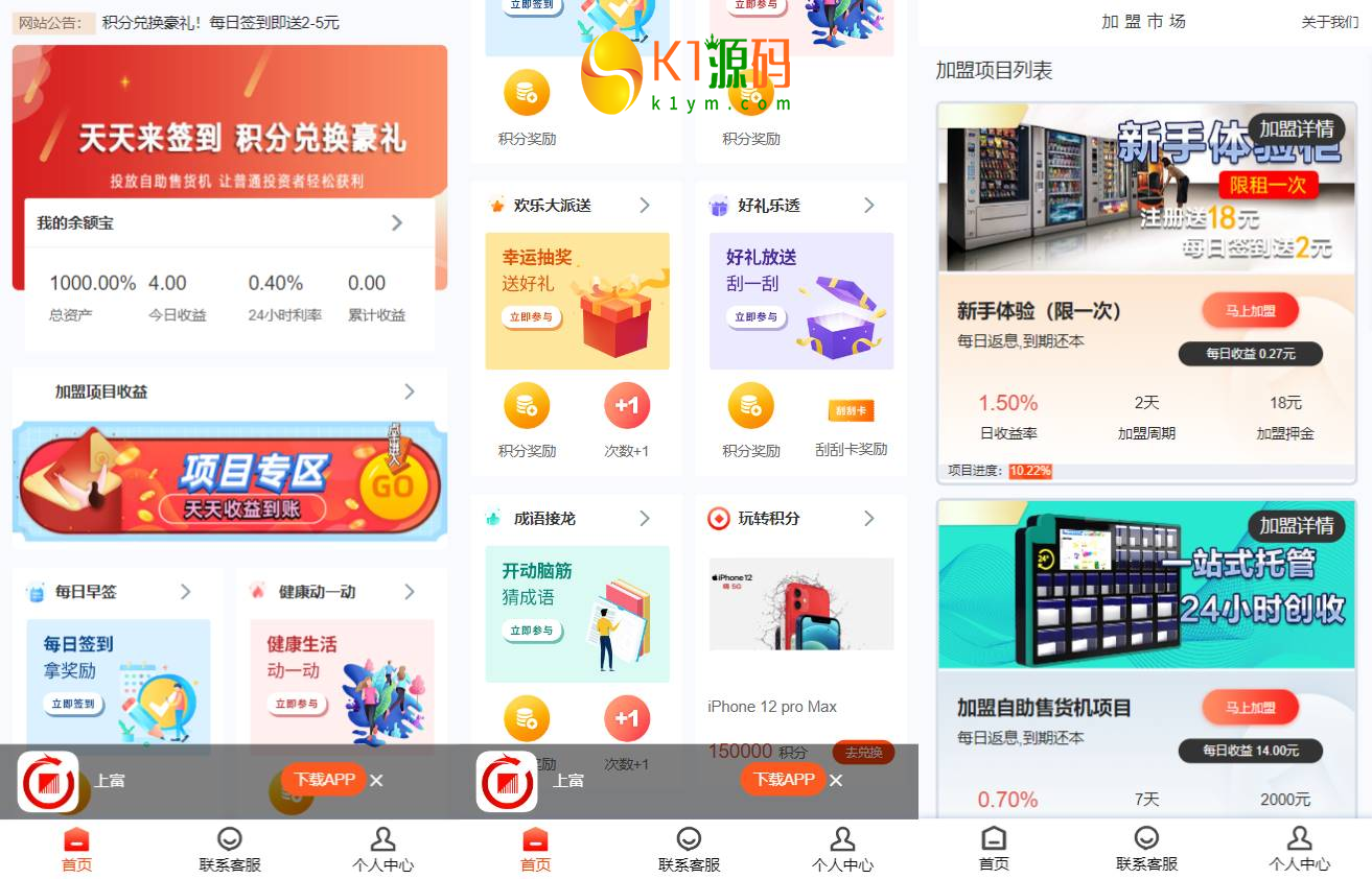 产品项目投资系统/理财投资众筹源码/前端uniapp插图