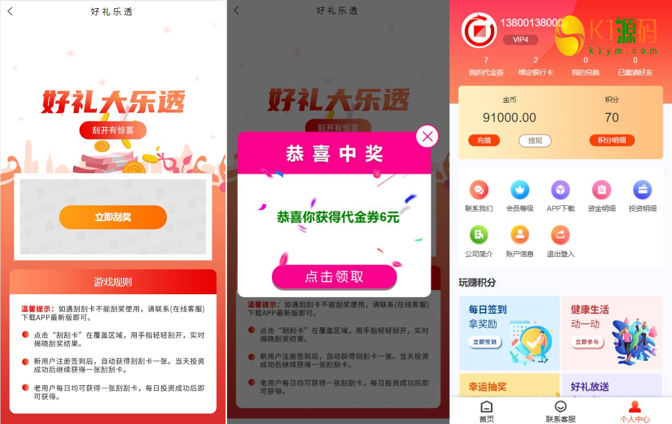 产品项目投资系统/理财投资众筹源码/前端uniapp插图3